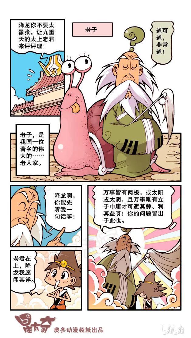 星太奇韩漫全集-星之56 降龙下凡（上）无删减无遮挡章节图片 