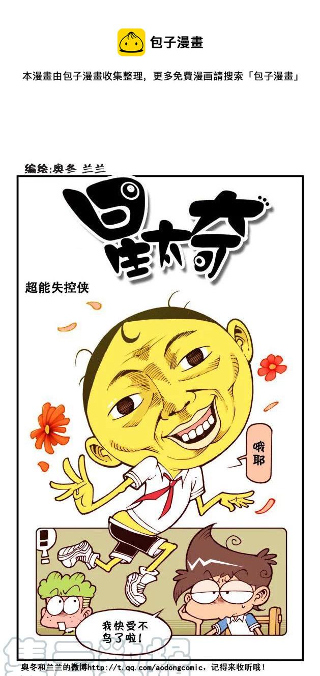星太奇韩漫全集-星之57 降龙下凡（下）无删减无遮挡章节图片 