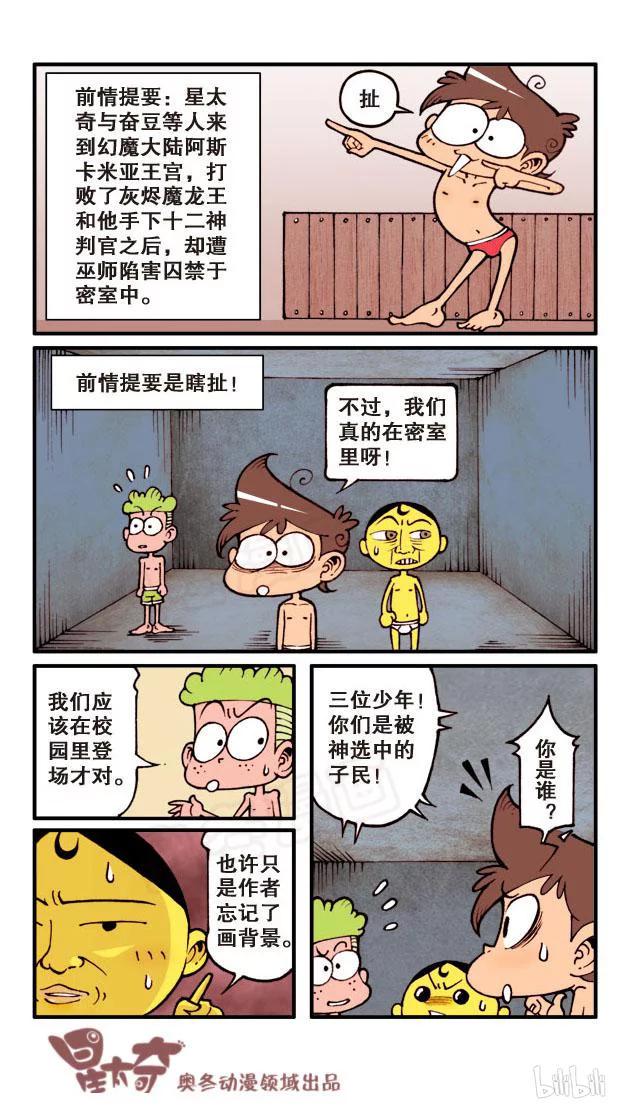 星太奇韩漫全集-星之57 降龙下凡（下）无删减无遮挡章节图片 