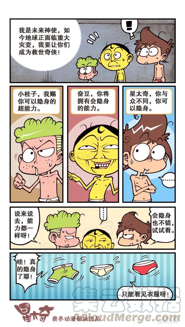 星太奇韩漫全集-星之57 降龙下凡（下）无删减无遮挡章节图片 
