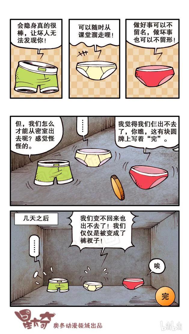 星太奇韩漫全集-星之57 降龙下凡（下）无删减无遮挡章节图片 