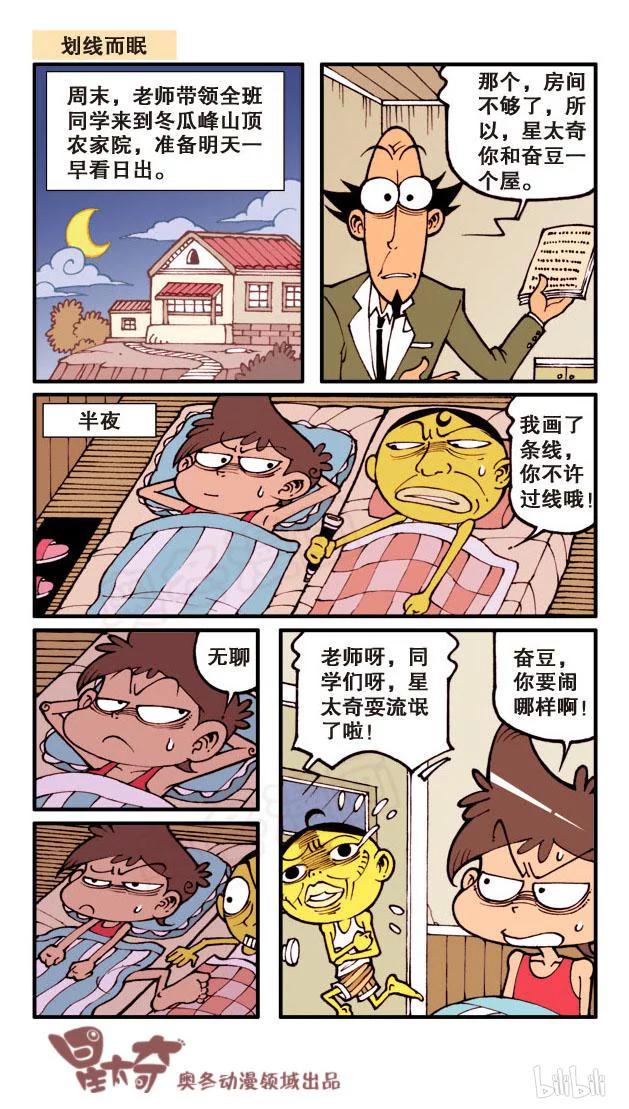 星太奇韩漫全集-星之57 降龙下凡（下）无删减无遮挡章节图片 