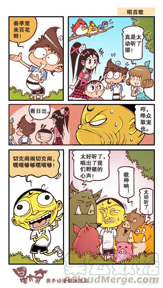 星太奇韩漫全集-星之57 降龙下凡（下）无删减无遮挡章节图片 