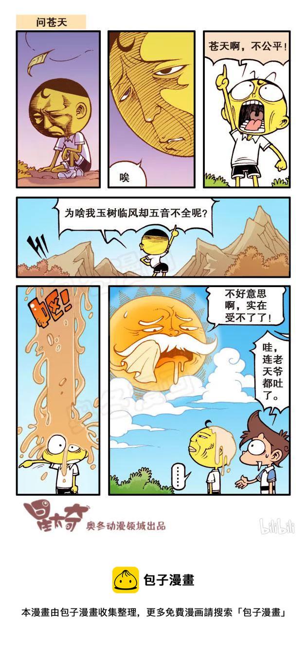 星太奇韩漫全集-星之57 降龙下凡（下）无删减无遮挡章节图片 