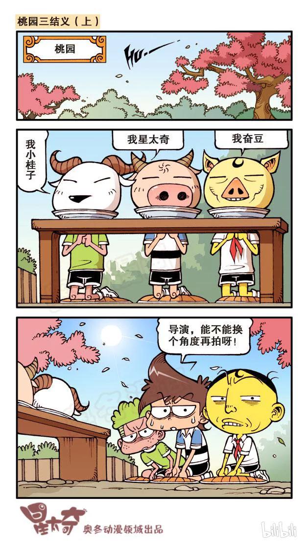 星太奇韩漫全集-星之58 救世三奇侠无删减无遮挡章节图片 
