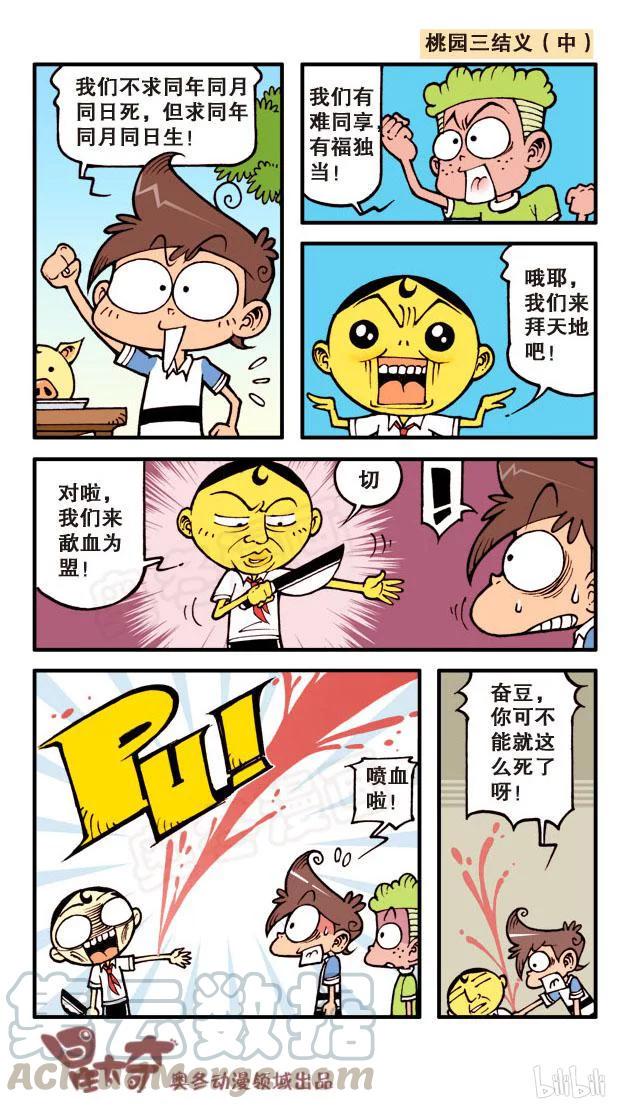 星太奇韩漫全集-星之58 救世三奇侠无删减无遮挡章节图片 