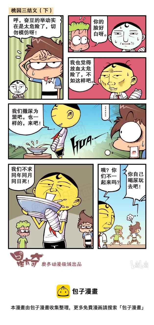 星太奇韩漫全集-星之58 救世三奇侠无删减无遮挡章节图片 