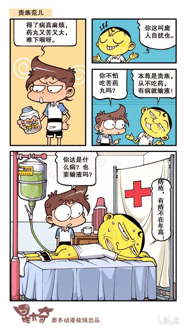 星太奇韩漫全集-星之59 桃园三结义无删减无遮挡章节图片 