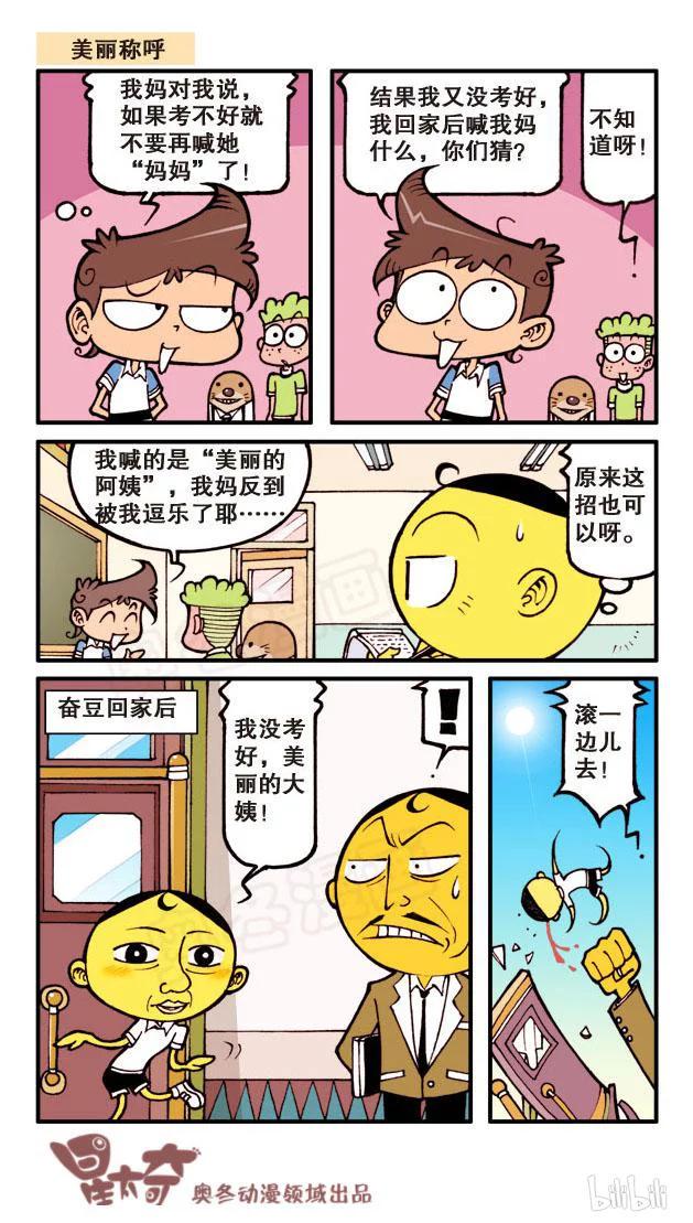 星太奇韩漫全集-星之59 桃园三结义无删减无遮挡章节图片 