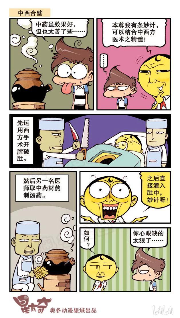 星太奇韩漫全集-星之59 桃园三结义无删减无遮挡章节图片 