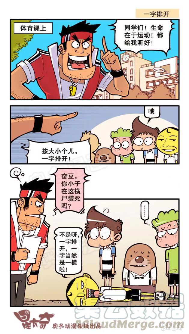 星太奇韩漫全集-星之59 桃园三结义无删减无遮挡章节图片 