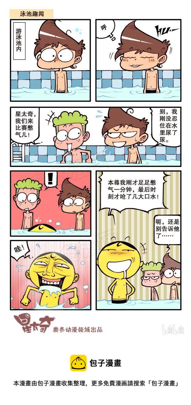 星太奇韩漫全集-星之59 桃园三结义无删减无遮挡章节图片 