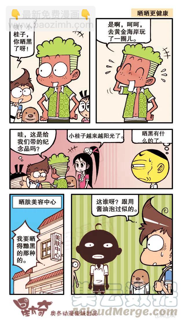 星太奇韩漫全集-星之60 缺心眼奋豆无删减无遮挡章节图片 