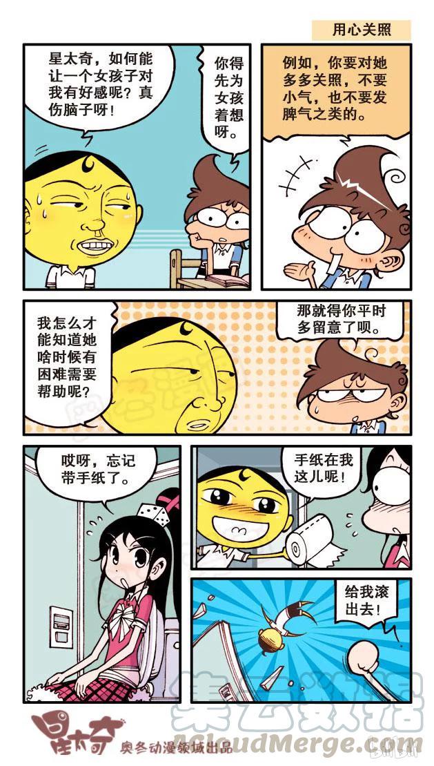 星太奇韩漫全集-星之60 缺心眼奋豆无删减无遮挡章节图片 