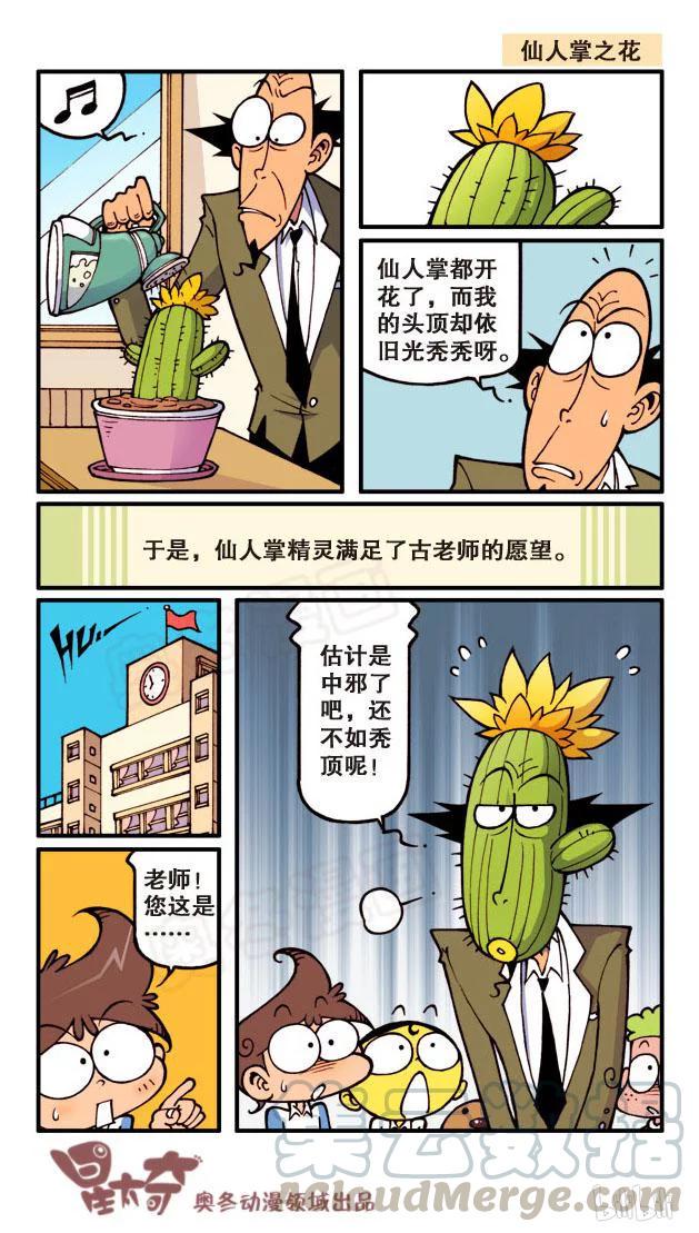 星太奇韩漫全集-星之60 缺心眼奋豆无删减无遮挡章节图片 
