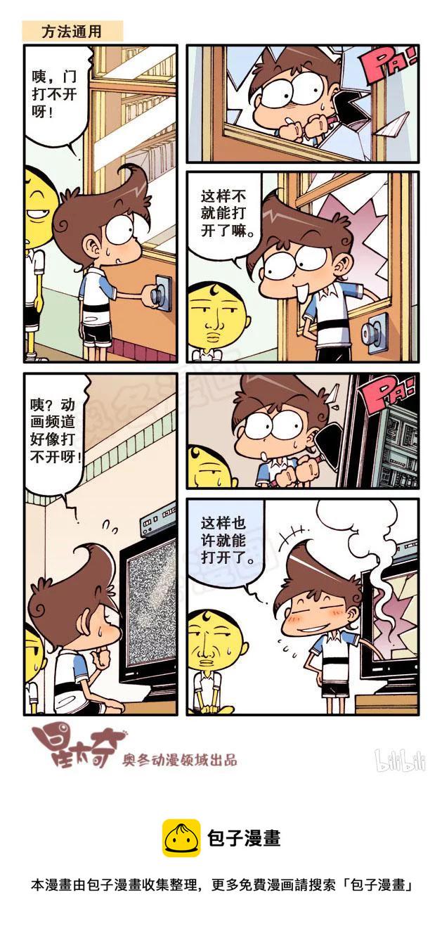 星太奇韩漫全集-星之60 缺心眼奋豆无删减无遮挡章节图片 