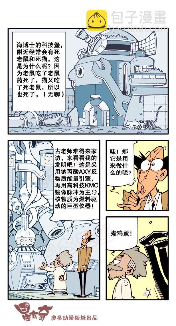 星太奇韩漫全集-星之7 未来相机无删减无遮挡章节图片 
