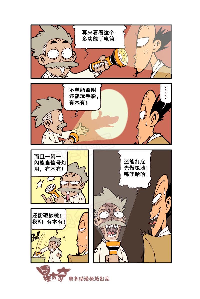 星太奇韩漫全集-星之7 未来相机无删减无遮挡章节图片 