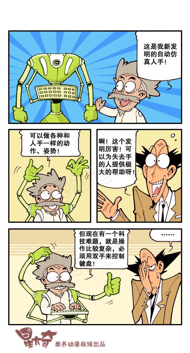 星太奇韩漫全集-星之7 未来相机无删减无遮挡章节图片 