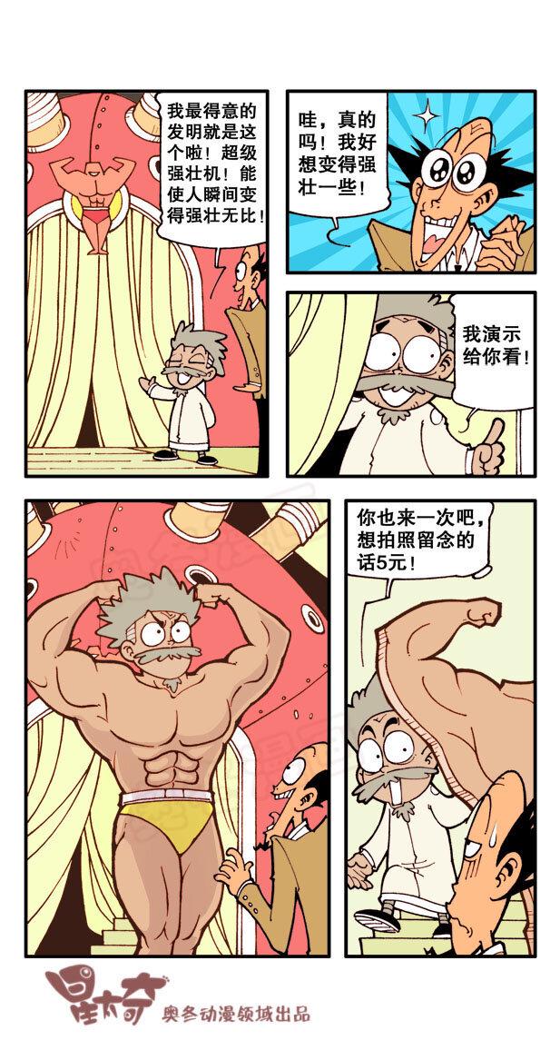 星太奇韩漫全集-星之7 未来相机无删减无遮挡章节图片 