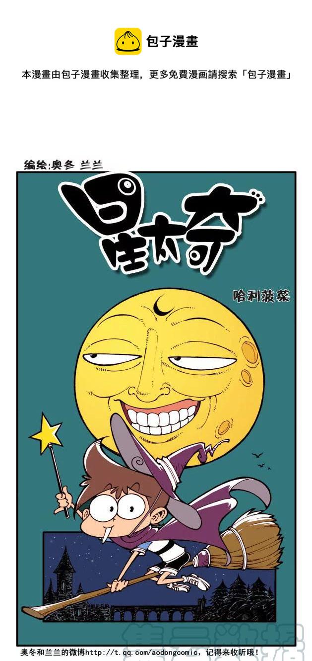 星太奇韩漫全集-星之61 奋豆的一生无删减无遮挡章节图片 