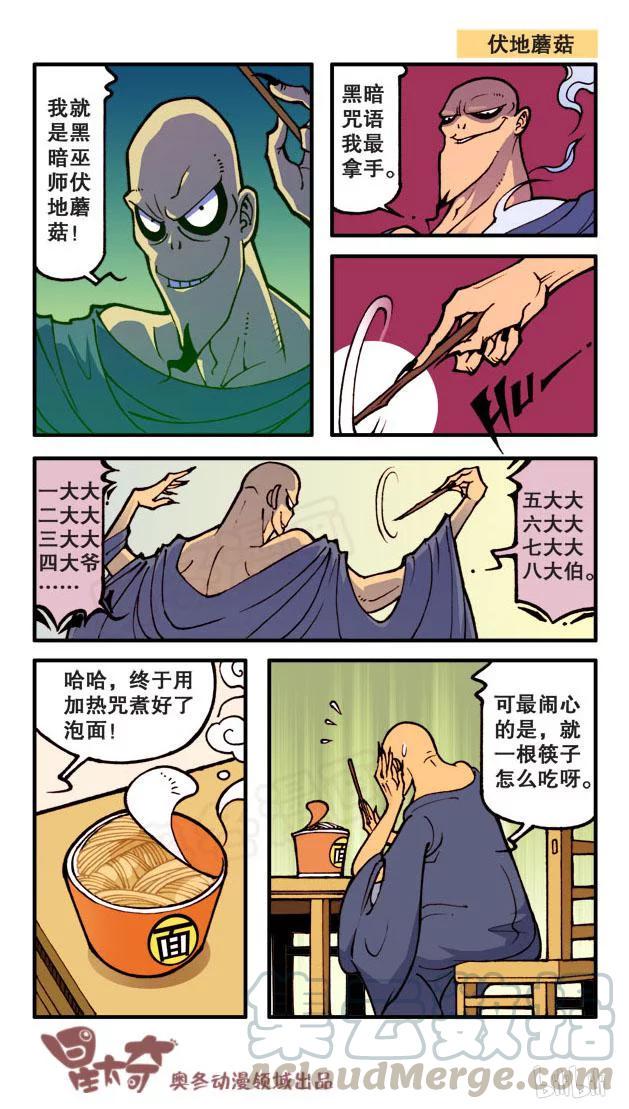 星太奇韩漫全集-星之61 奋豆的一生无删减无遮挡章节图片 