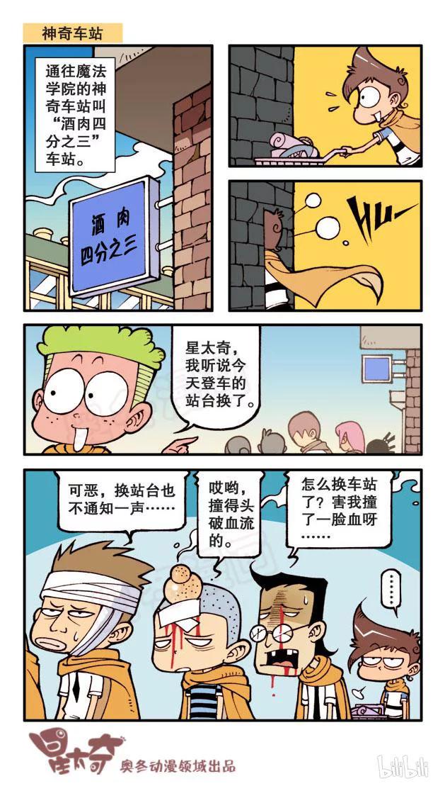 星太奇韩漫全集-星之61 奋豆的一生无删减无遮挡章节图片 