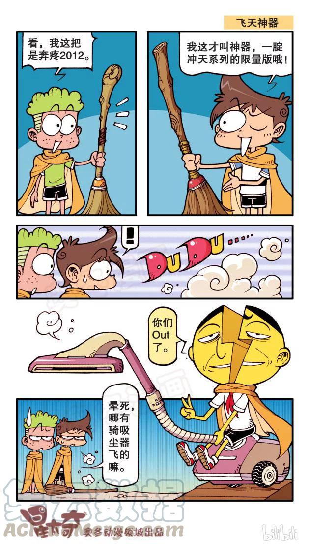 星太奇韩漫全集-星之61 奋豆的一生无删减无遮挡章节图片 