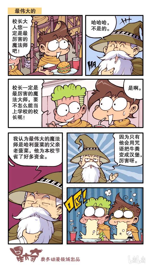 星太奇韩漫全集-星之61 奋豆的一生无删减无遮挡章节图片 