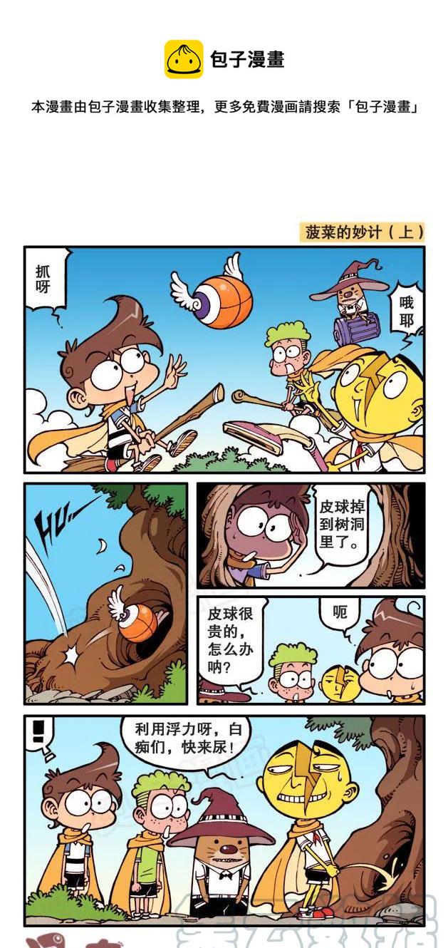 星太奇韩漫全集-星之62 哈利菠菜（上）无删减无遮挡章节图片 