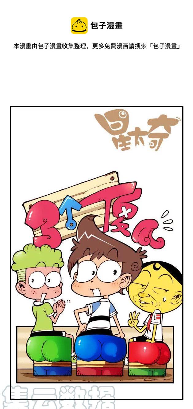 星太奇韩漫全集-星之63 哈利菠菜（下）无删减无遮挡章节图片 