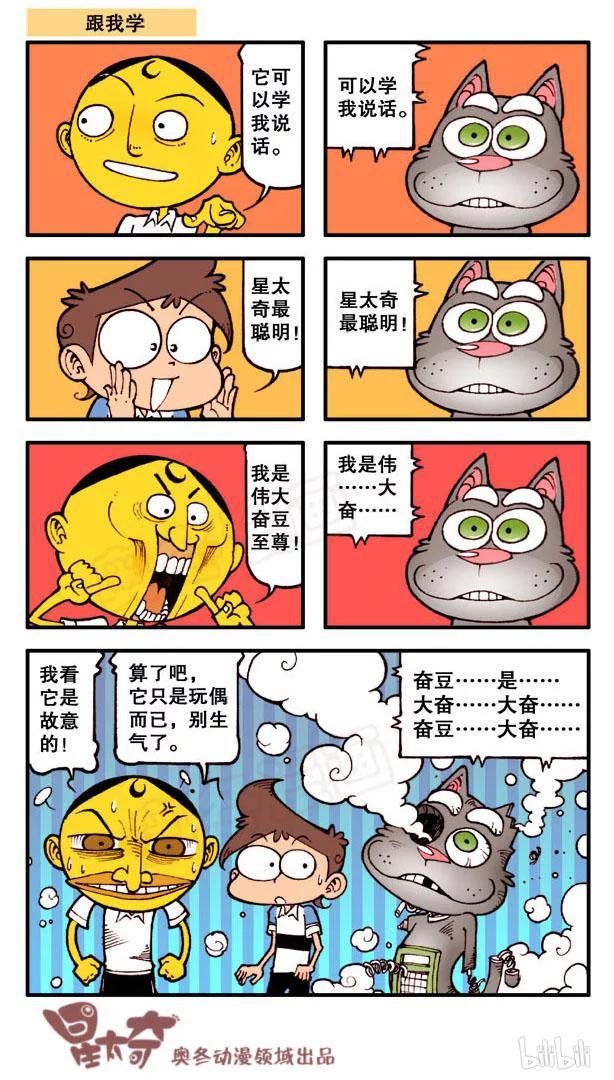 星太奇韩漫全集-星之65 时空传送仪无删减无遮挡章节图片 