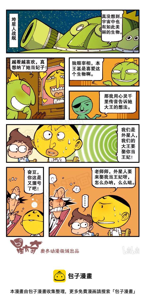 星太奇韩漫全集-星之65 时空传送仪无删减无遮挡章节图片 