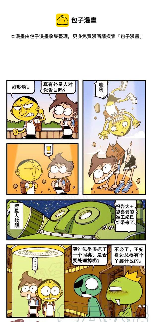 星太奇韩漫全集-星之66 奋豆的拉面梗无删减无遮挡章节图片 