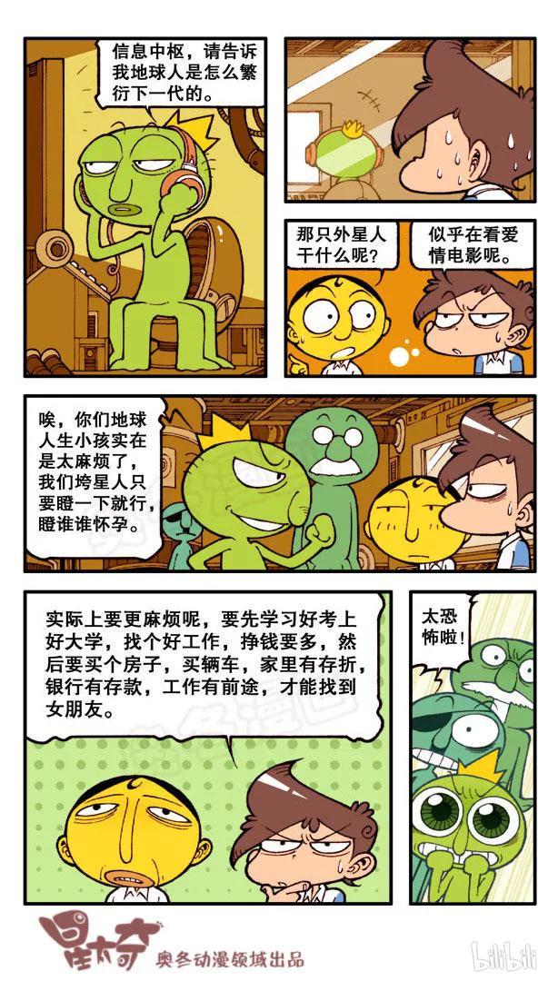 星太奇韩漫全集-星之66 奋豆的拉面梗无删减无遮挡章节图片 