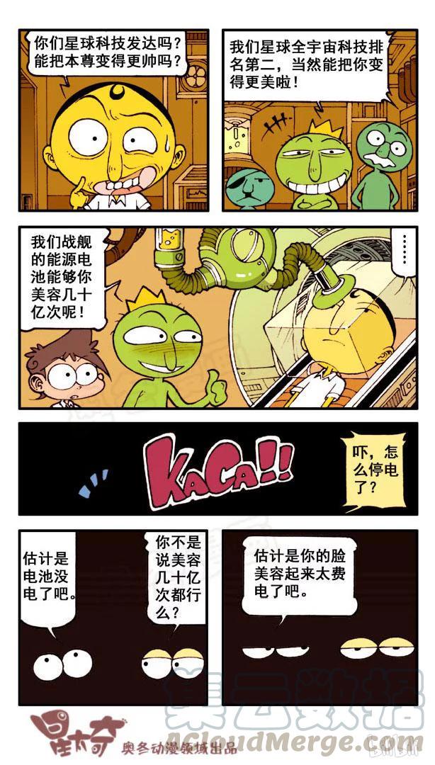 星太奇韩漫全集-星之66 奋豆的拉面梗无删减无遮挡章节图片 