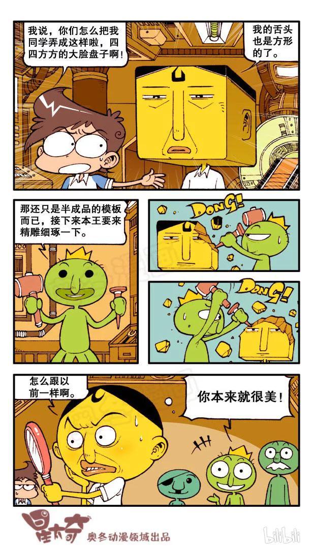 星太奇韩漫全集-星之66 奋豆的拉面梗无删减无遮挡章节图片 
