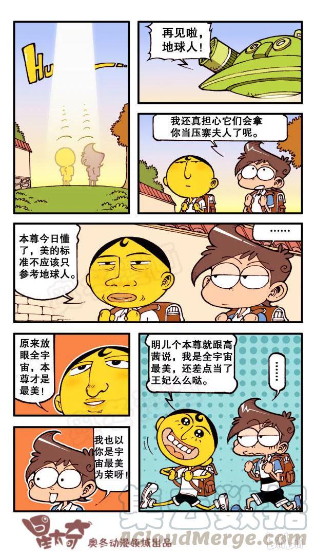 星太奇韩漫全集-星之66 奋豆的拉面梗无删减无遮挡章节图片 