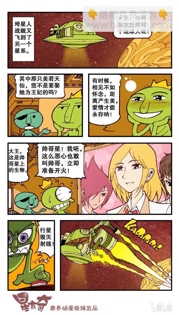 星太奇韩漫全集-星之66 奋豆的拉面梗无删减无遮挡章节图片 