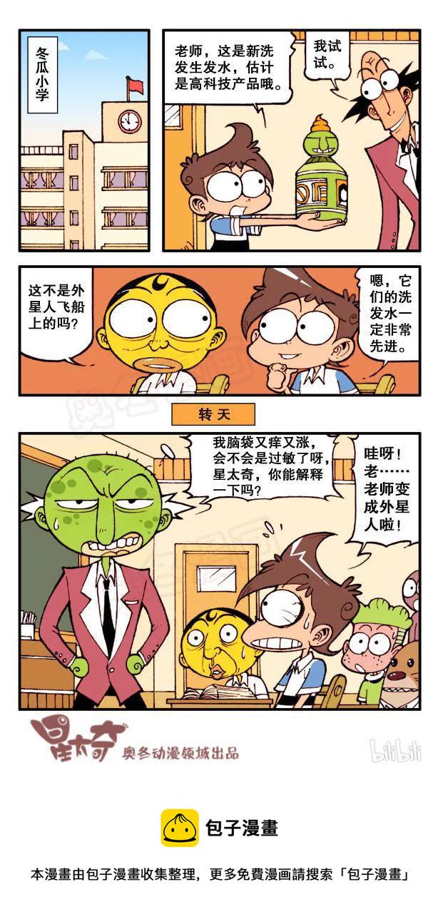 星太奇韩漫全集-星之66 奋豆的拉面梗无删减无遮挡章节图片 