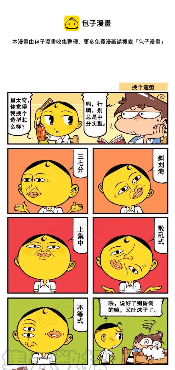 星太奇韩漫全集-星之68 误闯森罗宝殿无删减无遮挡章节图片 
