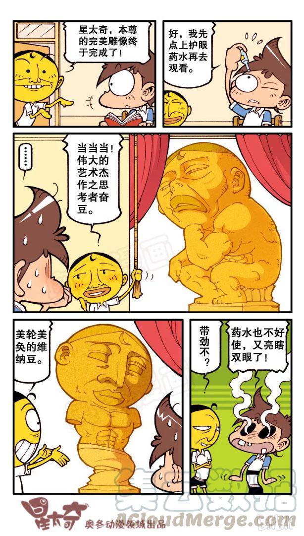 星太奇韩漫全集-星之68 误闯森罗宝殿无删减无遮挡章节图片 