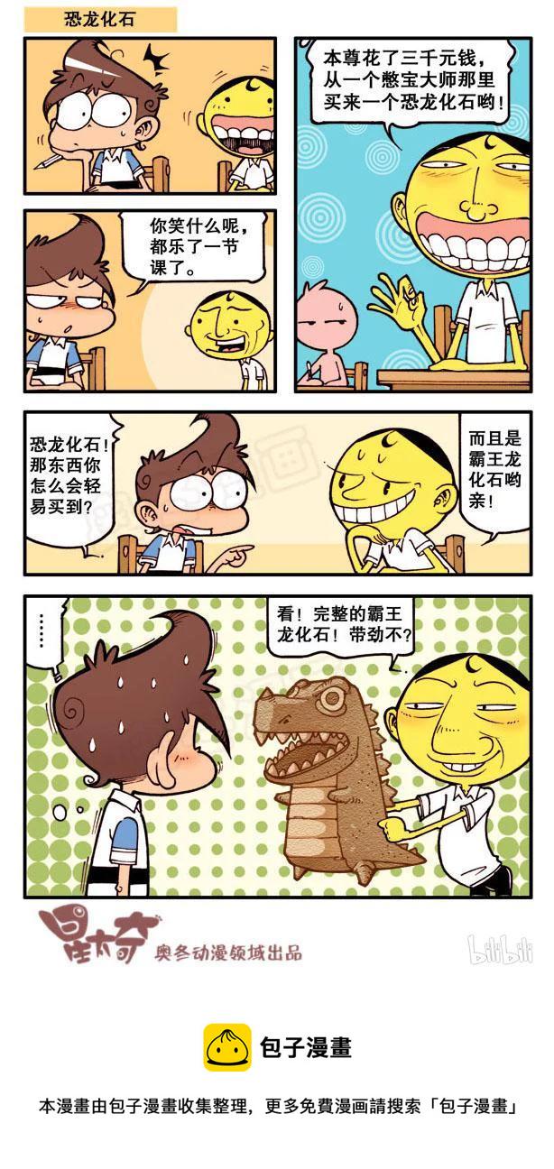 星太奇韩漫全集-星之68 误闯森罗宝殿无删减无遮挡章节图片 