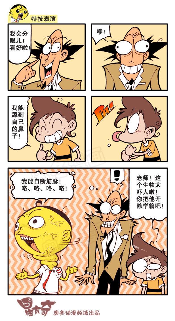 星太奇韩漫全集-星之8 科学怪人海博士无删减无遮挡章节图片 