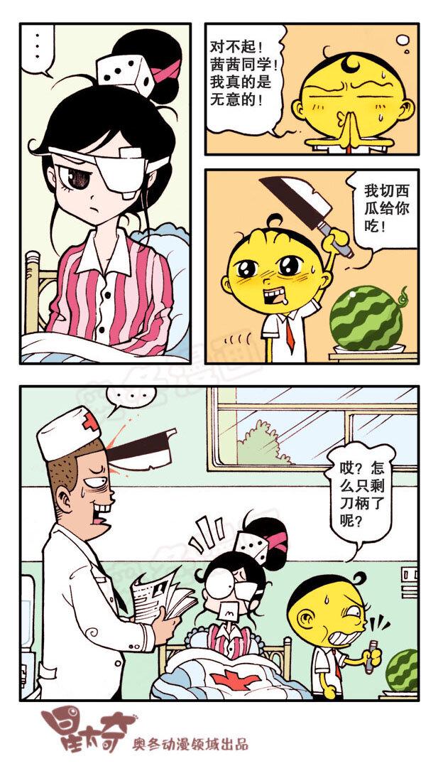 星太奇韩漫全集-星之8 科学怪人海博士无删减无遮挡章节图片 