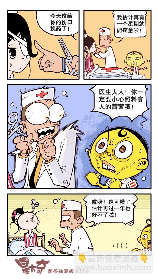 星太奇韩漫全集-星之8 科学怪人海博士无删减无遮挡章节图片 
