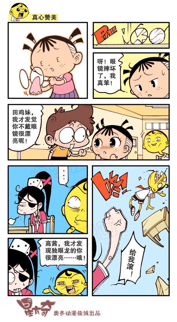 星太奇韩漫全集-星之8 科学怪人海博士无删减无遮挡章节图片 