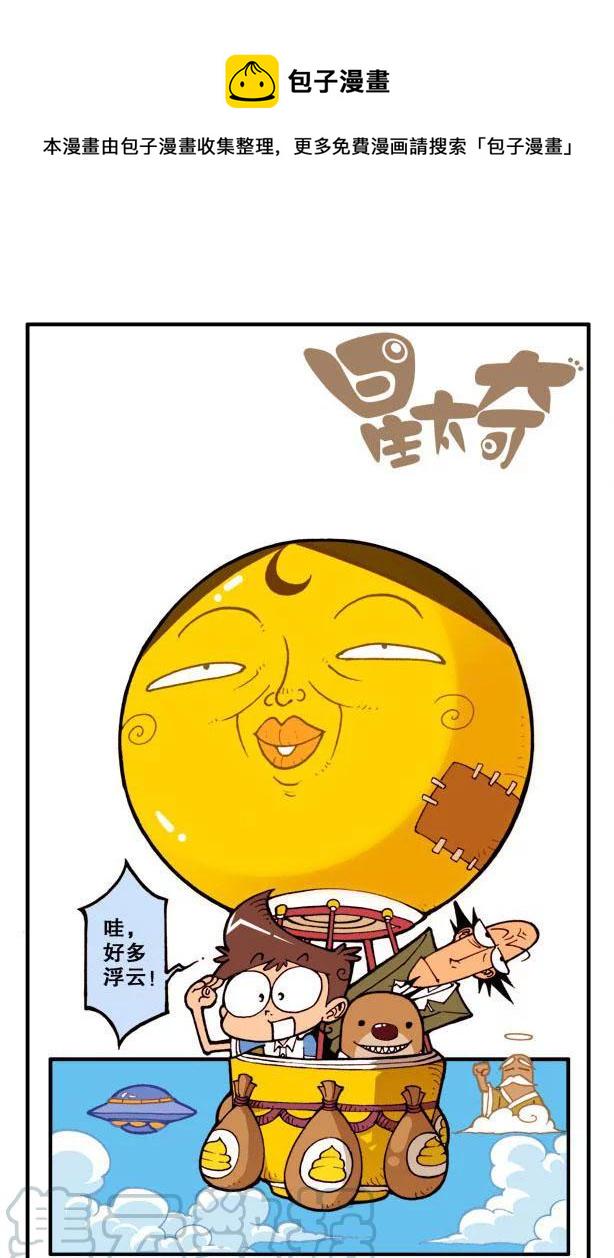 星太奇韩漫全集-星之71 修行归来无删减无遮挡章节图片 