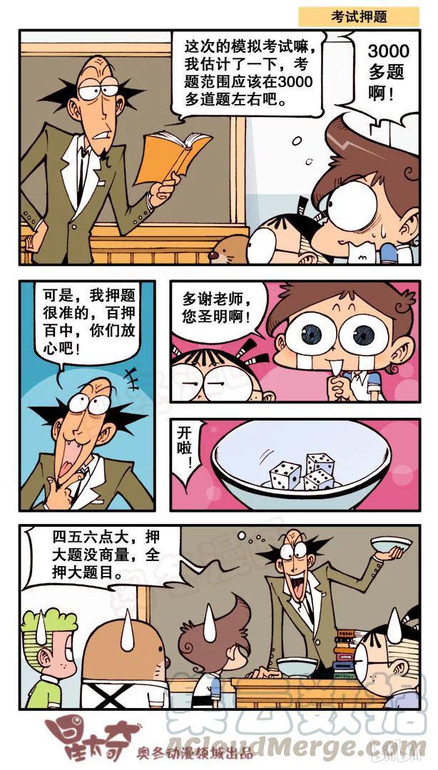 星太奇韩漫全集-星之71 修行归来无删减无遮挡章节图片 