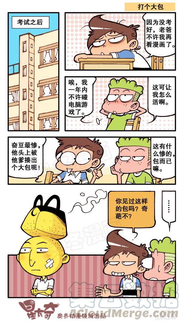 星太奇韩漫全集-星之71 修行归来无删减无遮挡章节图片 